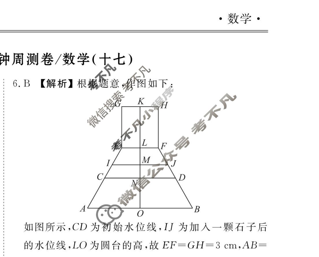 2023-2024衡水金卷先享题 高三一轮复习40分钟周测卷[XD]数学(十七)17答案