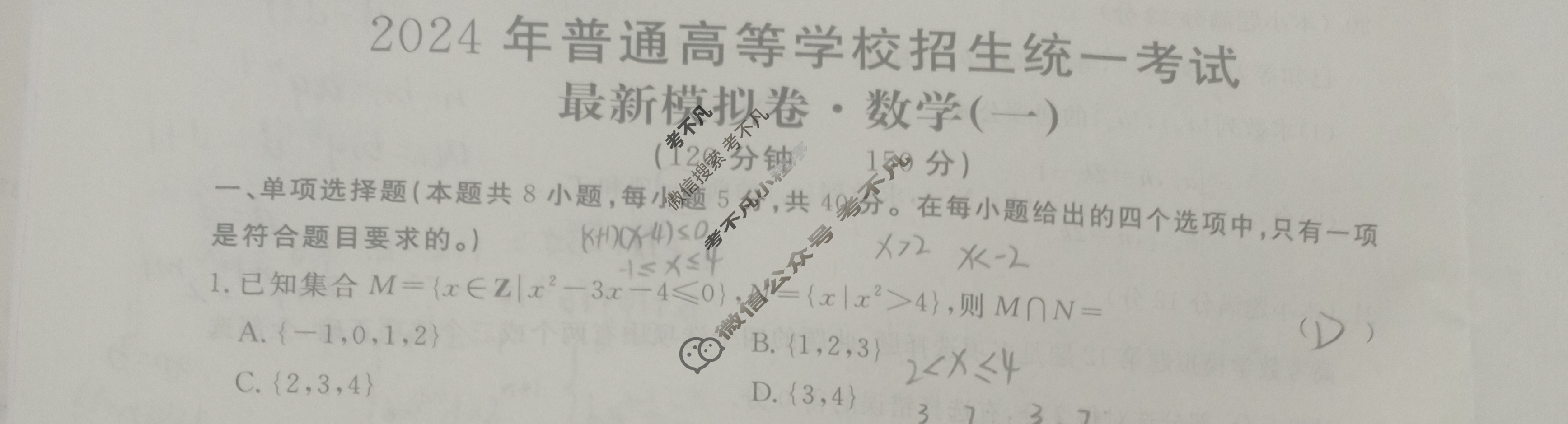 高三2024年普通高等学校招生统一考试 新S4·最新模拟卷(一)1数学试题