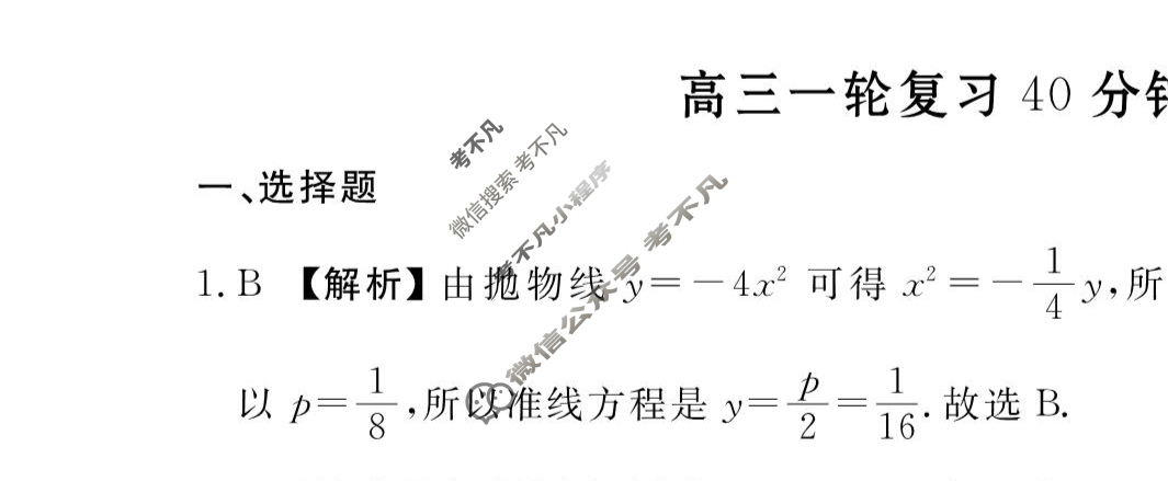 2023-2024衡水金卷先享题 高三一轮复习40分钟周测卷[XD]数学(二十三)23答案