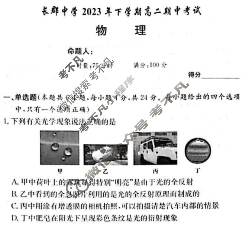 炎德英才大联考(长郡版)长郡中学2023年下学期高二期中考试物理试题