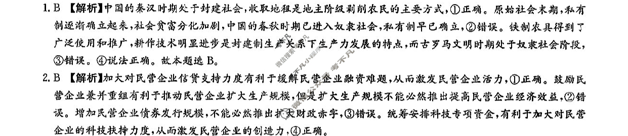 炎德英才大联考(长郡版)长郡中学2023年下学期高二期中考试政治答案