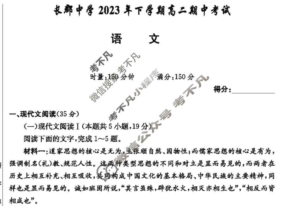 炎德英才大联考(长郡版)长郡中学2023年下学期高二期中考试语文试题