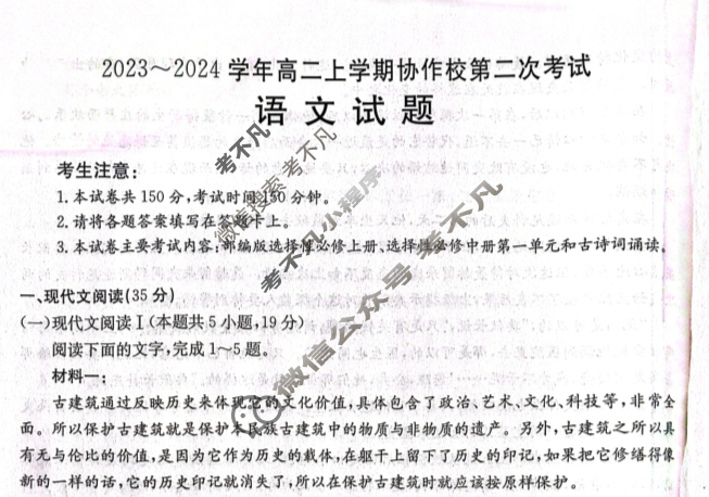 辽宁省2023~2024学年高二上学期协作校金太阳第二次考试(24-167B)语文试题
