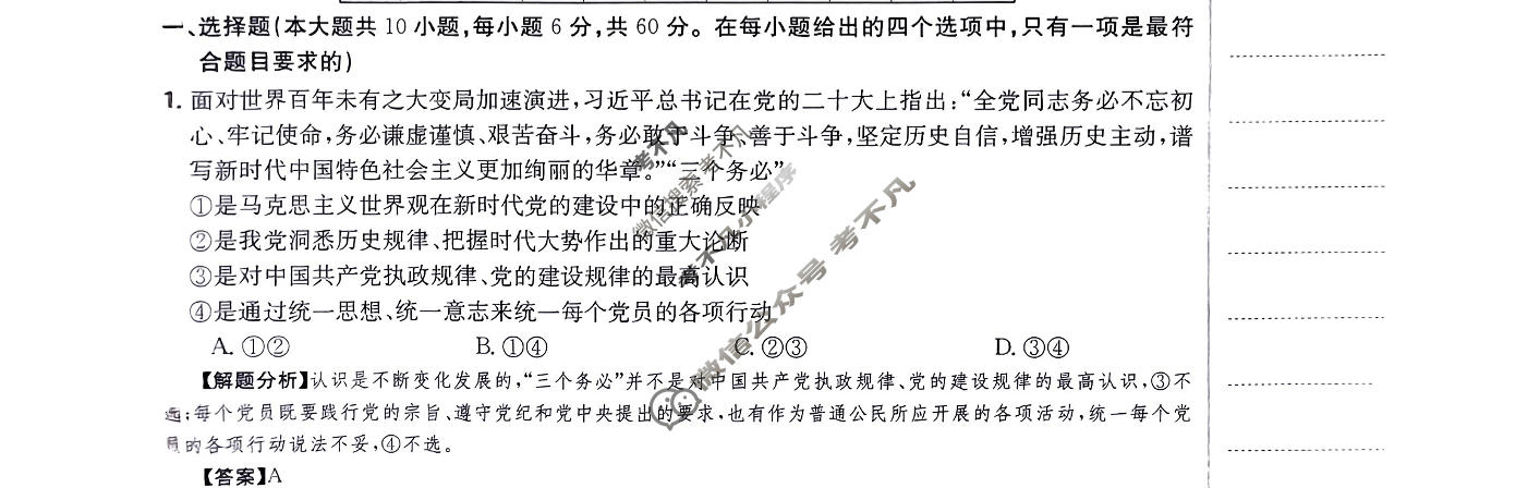 2024年高三第一轮复习周测卷[24·G3ZCJ(新高考)·思想政治-R-必考-QGA]思想政治(十四)14答案
