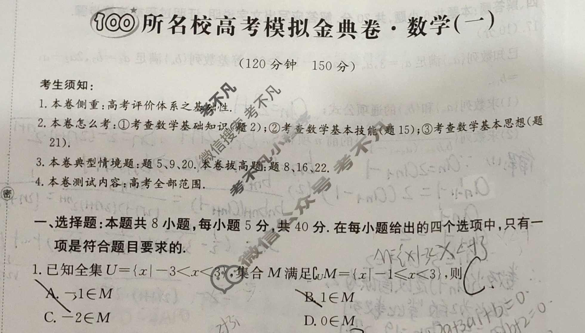 2024年100所名校高考模拟金典卷[24新高考·JD·数学-N]数学(一)1试题