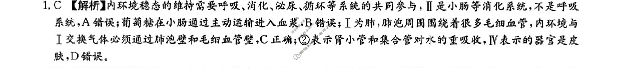 炎德英才大联考(长郡版)长郡中学2023年下学期高二期中考试生物答案