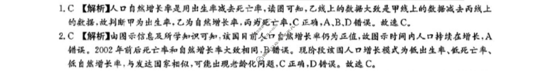 炎德英才大联考(长郡版)长郡中学2023年下学期高二期中考试地理答案