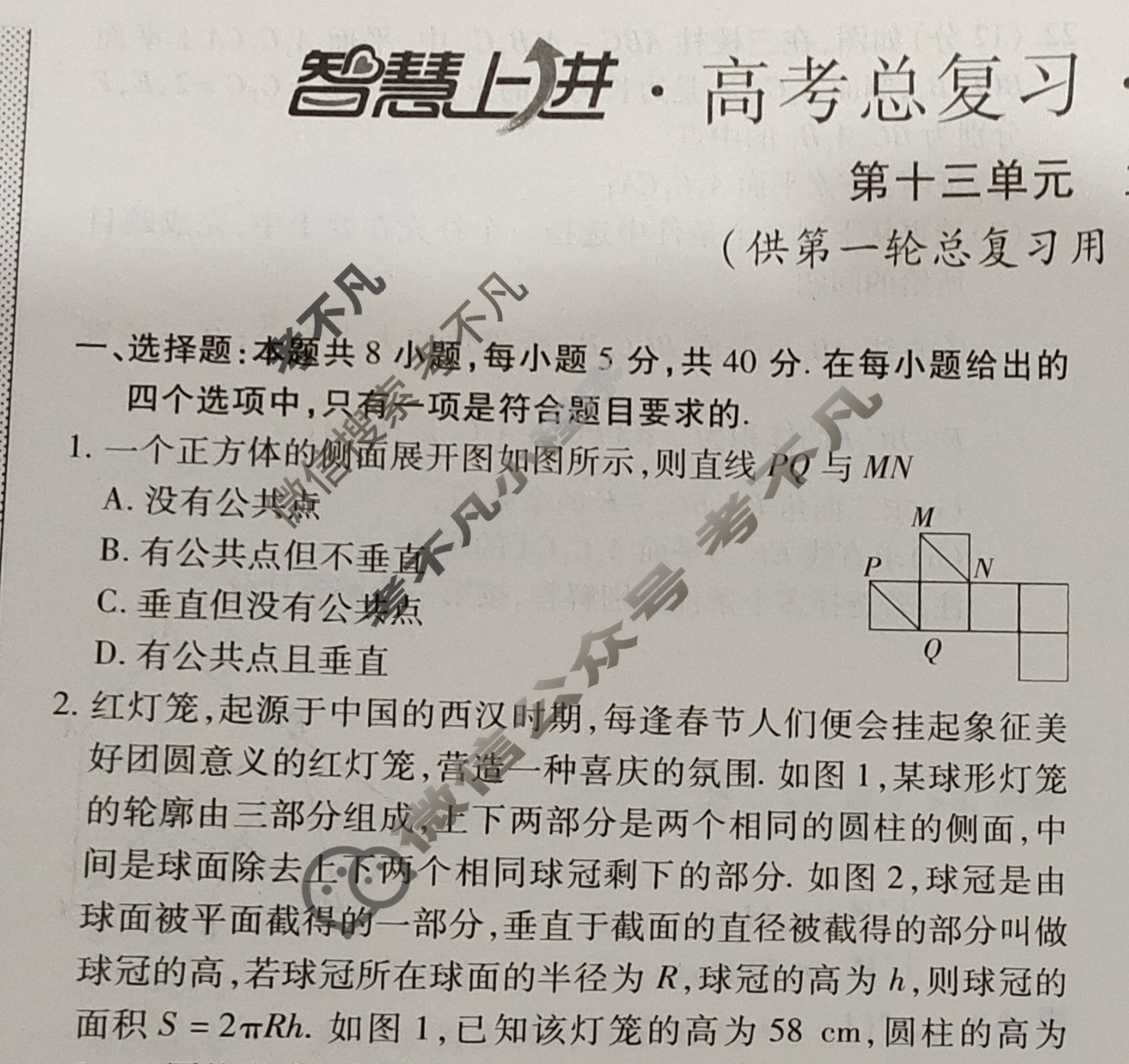[智慧上进]2024届高考总复习·单元滚动创新卷 数学(十三)13试题