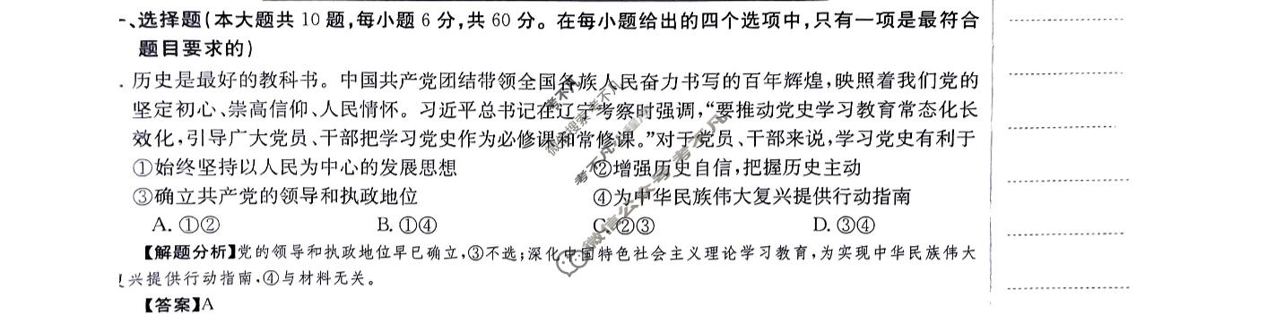 2024年高三第一轮复习周测卷[24·G3ZCJ(新高考)·思想政治-R-必考-QGA]思想政治(十)10答案