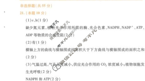 [金考卷·百校联盟(新高考卷)]2024年普通高等学校招生全国统一考试 领航卷(一)1生物答案