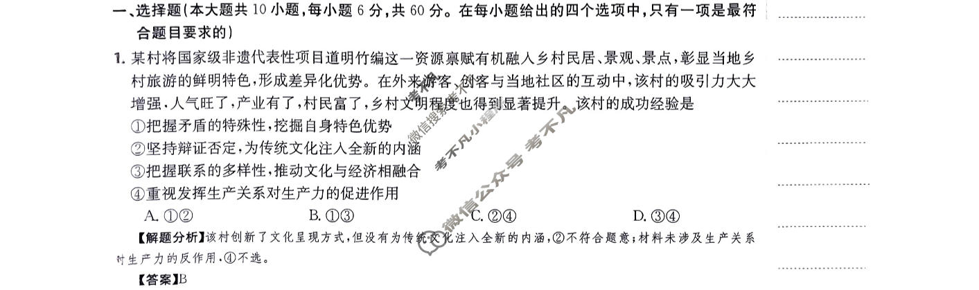 2024年高三第一轮复习周测卷[24·G3ZCJ(新高考)·思想政治-R-必考-QGA]思想政治(十三)13答案