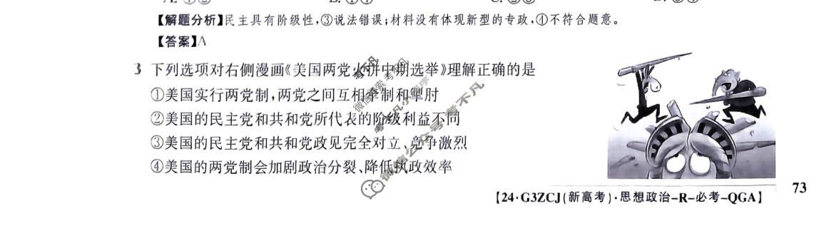 2024年高三第一轮复习周测卷[24·G3ZCJ(新高考)·思想政治-R-必考-QGA]思想政治(十九)19答案