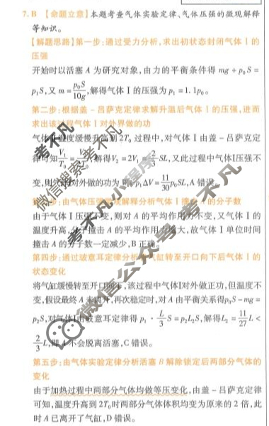 [金考卷·百校联盟(新高考卷)]2024年普通高等学校招生全国统一考试 领航卷(一)1物理答案