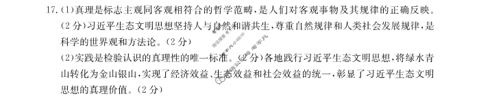 辽宁省2023~2024学年高二上学期协作校金太阳第二次考试(24-167B)政治答案