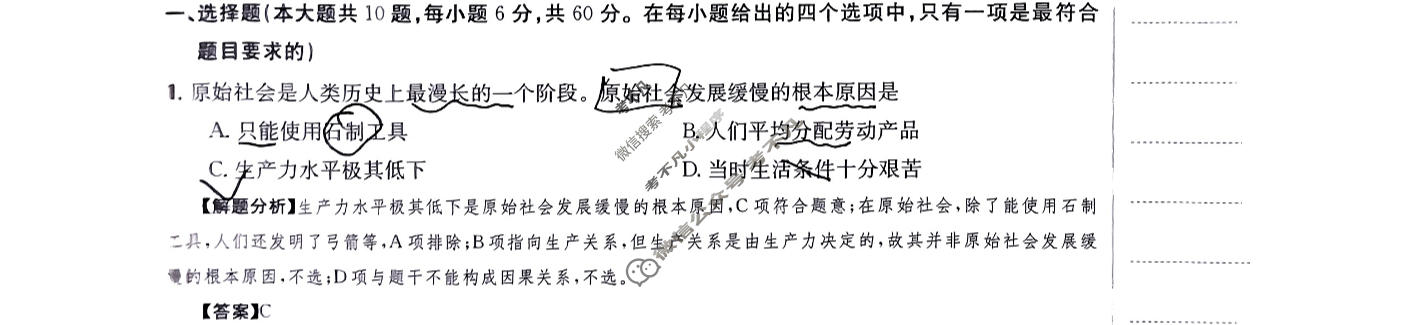 2024年高三第一轮复习周测卷[24·G3ZCJ(新高考)·思想政治-R-必考-QGA]思想政治(三)3答案