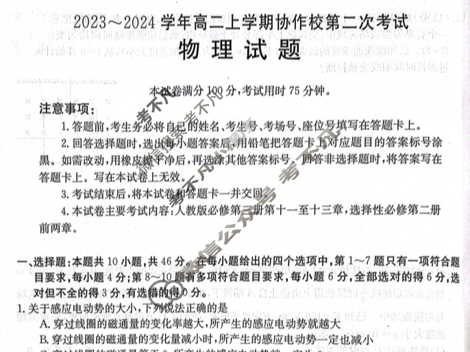 辽宁省2023~2024学年高二上学期协作校金太阳第二次考试(24-167B)物理试题