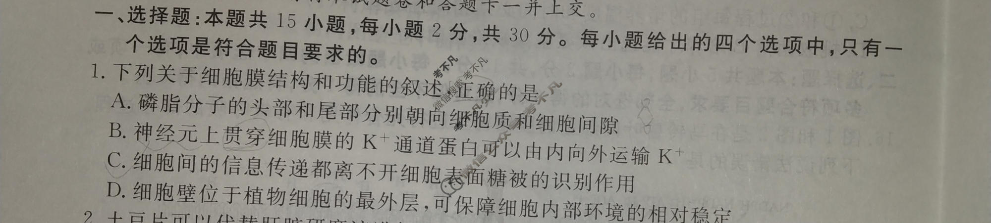 2024年衡水金卷先享题 高三一轮复习夯基卷[安徽专版]生物学(三)3试题