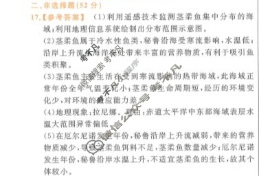 [金考卷·百校联盟(新高考卷)]2024年普通高等学校招生全国统一考试 领航卷(一)1地理答案