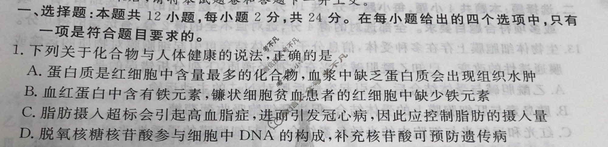 2024年衡水金卷先享题 高三一轮复习夯基卷[江西专版]生物学(二)2试题