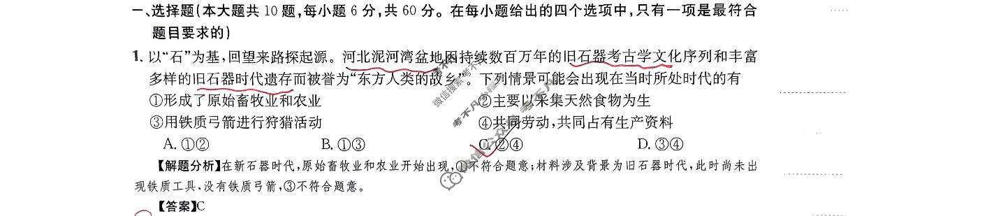 2024年高三第一轮复习周测卷[24·G3ZCJ(新高考)·思想政治-R-必考-QGA]思想政治(一)1答案