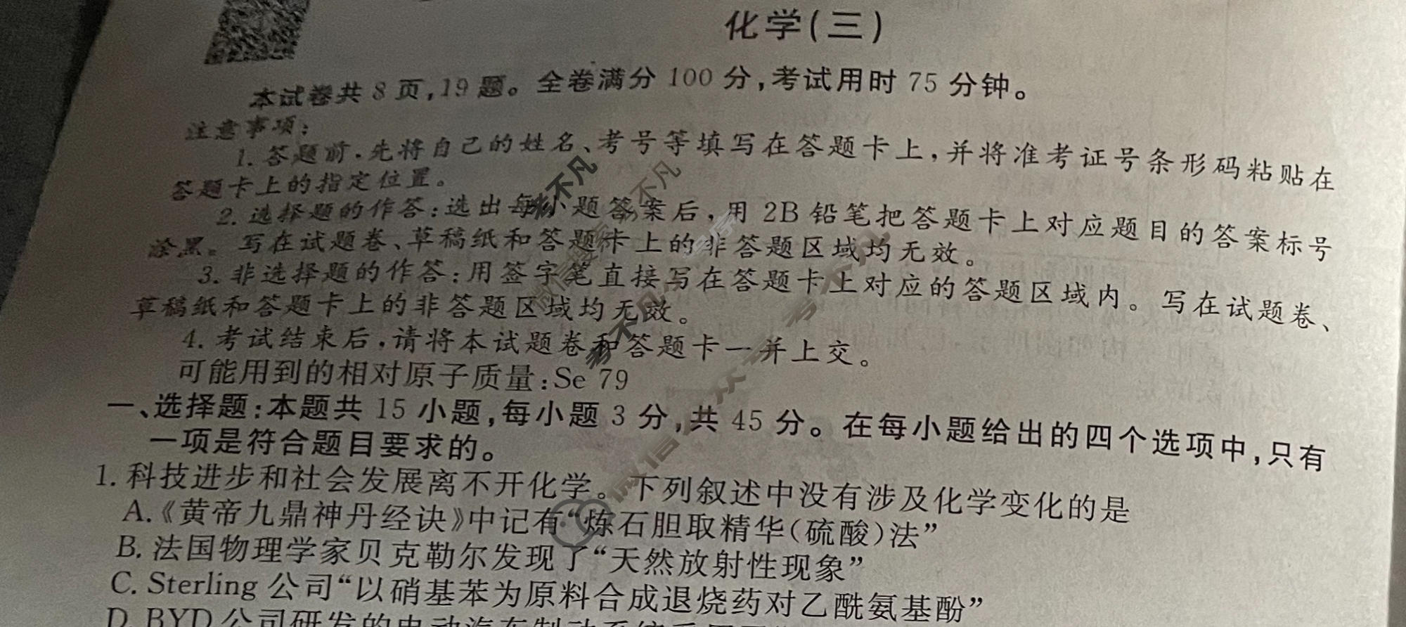 2024年衡水金卷先享题 高三一轮复习夯基卷[湖北专版]化学(三)3试题