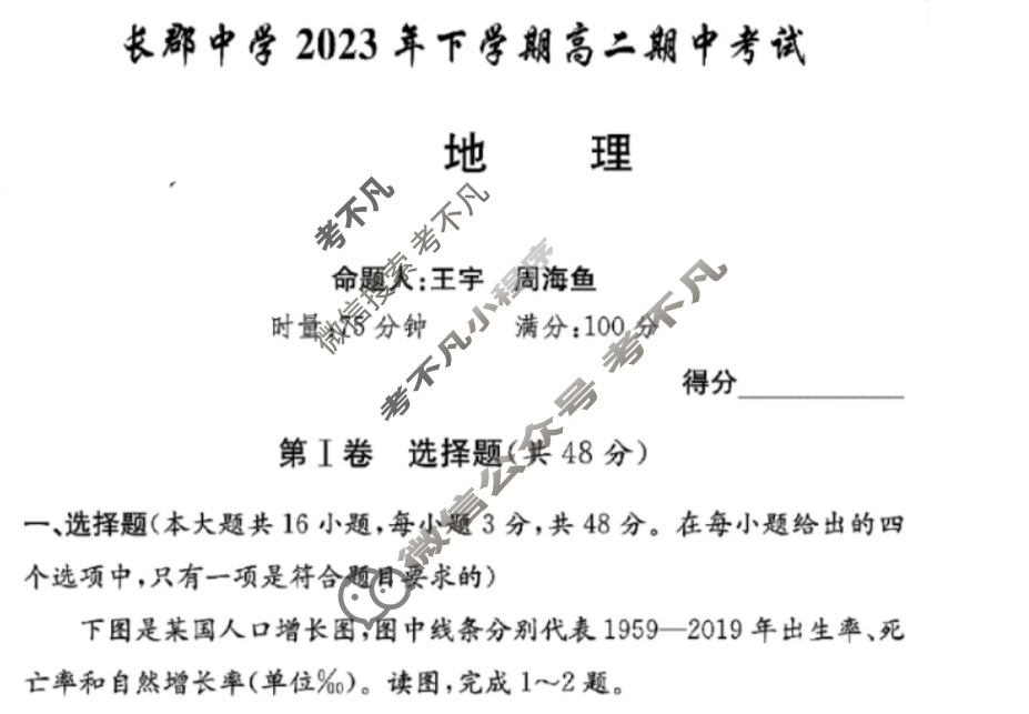 炎德英才大联考(长郡版)长郡中学2023年下学期高二期中考试地理试题