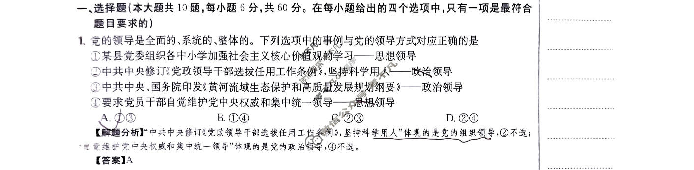 2024年高三第一轮复习周测卷[24·G3ZCJ(新高考)·思想政治-R-必考-QGA]思想政治(九)9答案