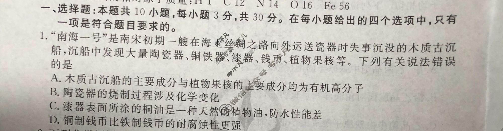 2024年衡水金卷先享题 高三一轮复习夯基卷[江西专版]化学(二)2试题