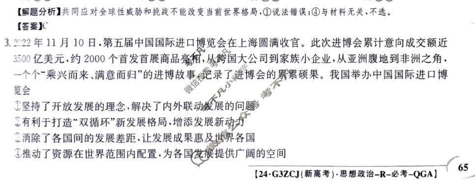 2024年高三第一轮复习周测卷[24·G3ZCJ(新高考)·思想政治-R-必考-QGA]思想政治(十七)17答案