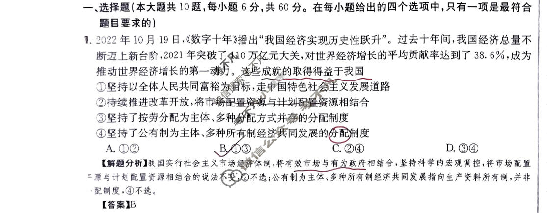 2024年高三第一轮复习周测卷[24·G3ZCJ(新高考)·思想政治-R-必考-QGA]思想政治(六)6答案