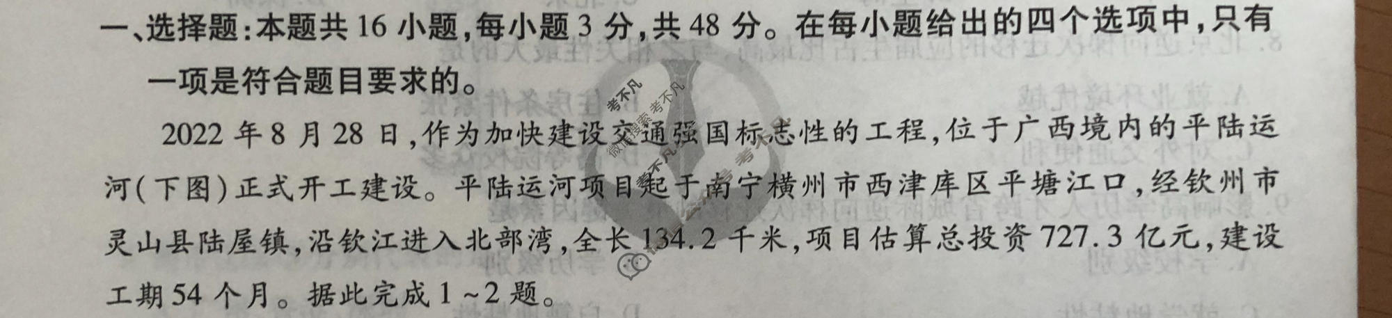 2024年衡水金卷先享题 高三一轮复习夯基卷[江西专版]地理(二)2试题