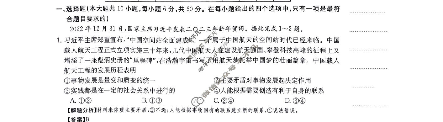 2024年高三第一轮复习周测卷[24·G3ZCJ(新高考)·思想政治-R-必考-QGA]思想政治(十二)12答案