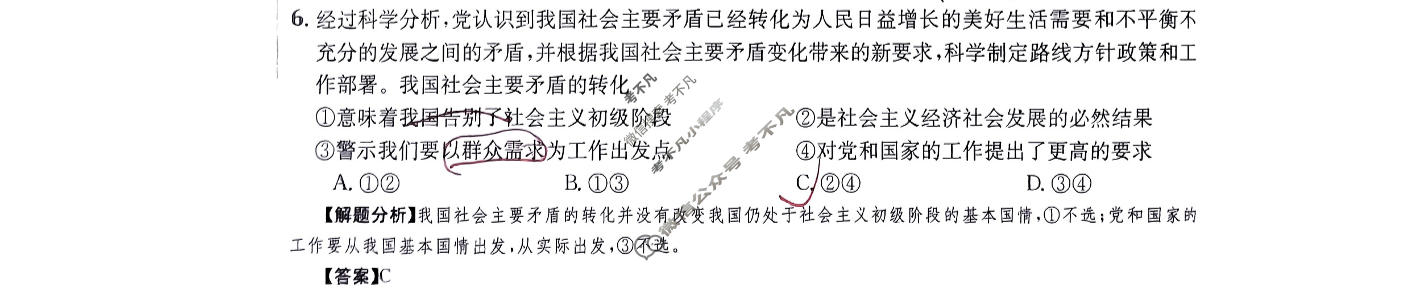 2024年高三第一轮复习周测卷[24·G3ZCJ(新高考)·思想政治-R-必考-QGA]思想政治(二)2答案