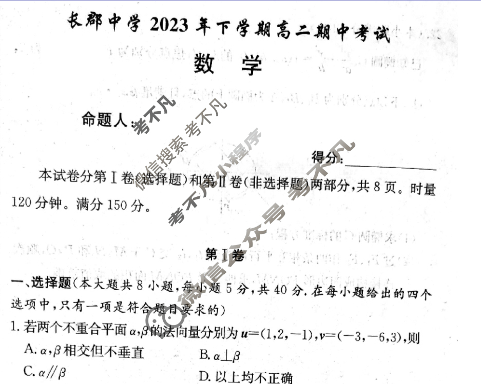 炎德英才大联考(长郡版)长郡中学2023年下学期高二期中考试数学试题