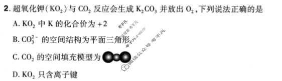 [金考卷·百校联盟(新高考卷)]2024年普通高等学校招生全国统一考试 领航卷(一)1化学试题