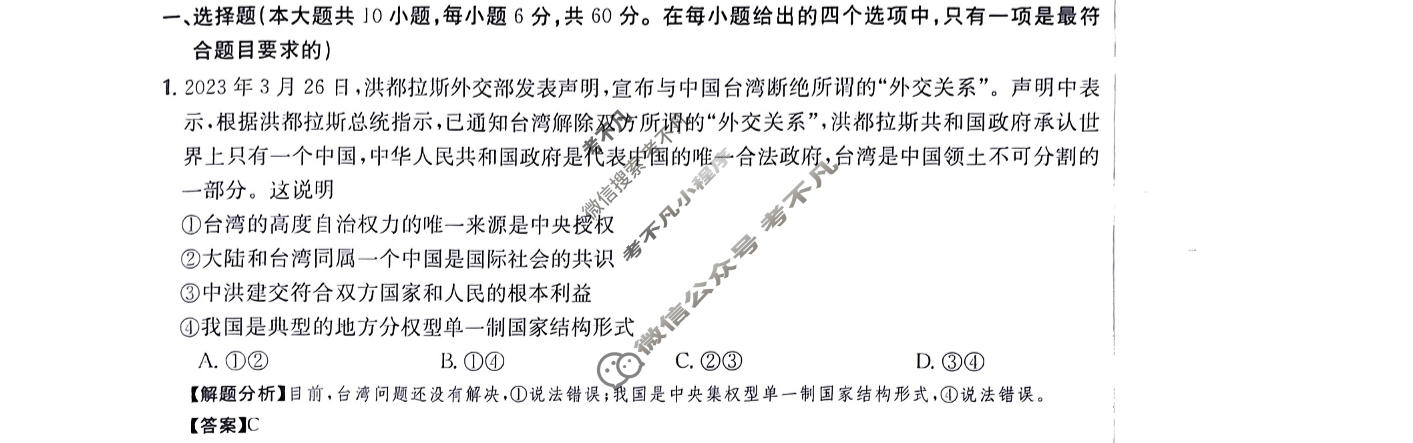 2024年高三第一轮复习周测卷[24·G3ZCJ(新高考)·思想政治-R-必考-QGA]思想政治(十六)16答案