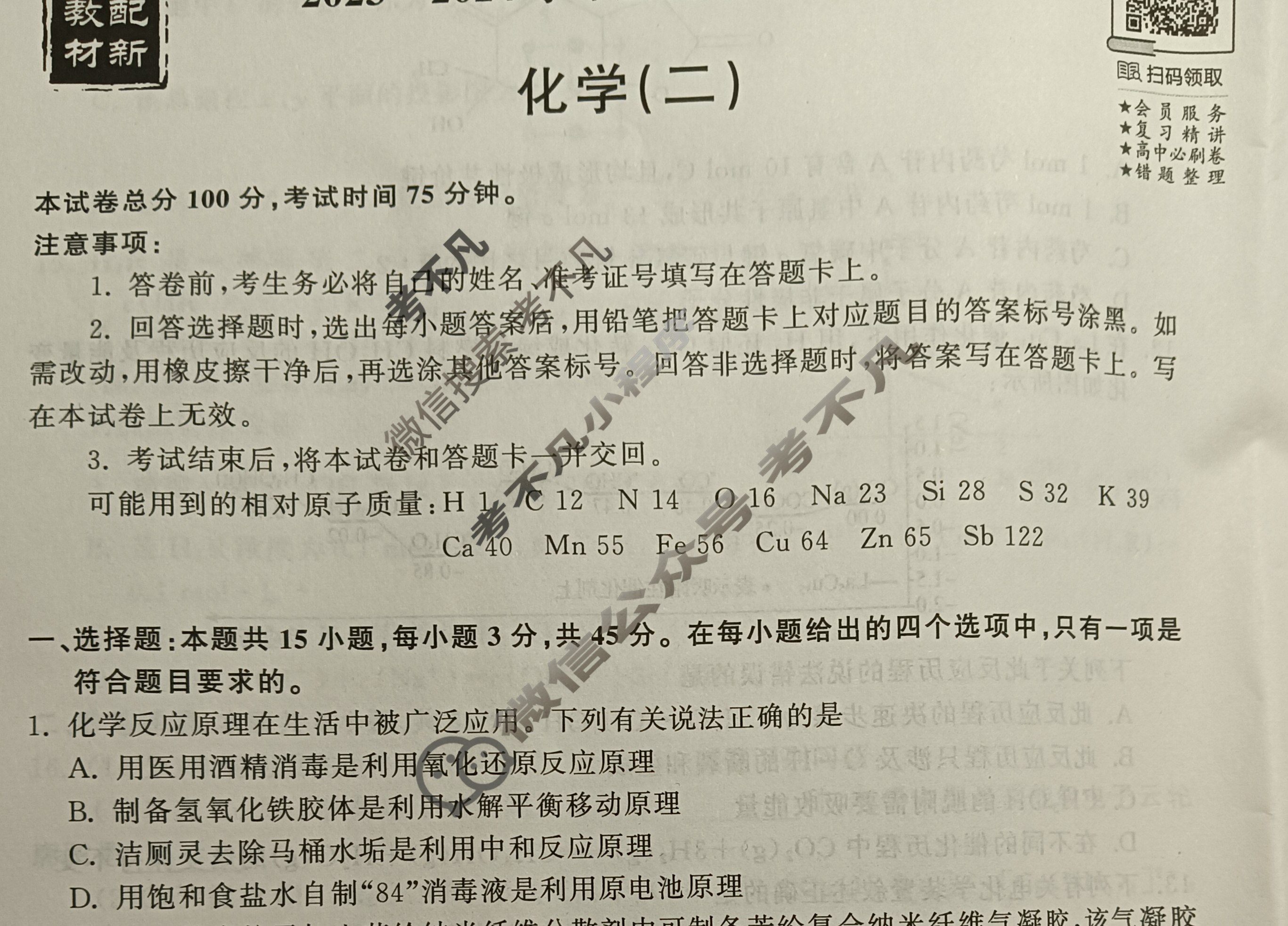 [衡中同卷]2023-2024学年度高三一轮复习滚动卷[新教材版L]化学(二)2试题