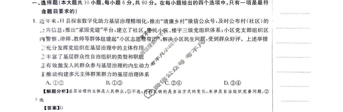 2024年高三第一轮复习周测卷[24·G3ZCJ(新高考)·思想政治-R-必考-QGA]思想政治(十一)11答案