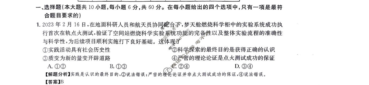 2024年高三第一轮复习周测卷[24·G3ZCJ(新高考)·思想政治-R-必考-QGA]思想政治(十五)15答案