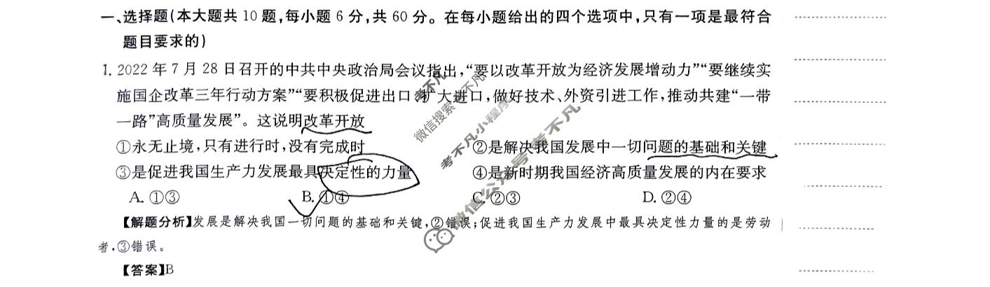 2024年高三第一轮复习周测卷[24·G3ZCJ(新高考)·思想政治-R-必考-QGA]思想政治(四)4答案