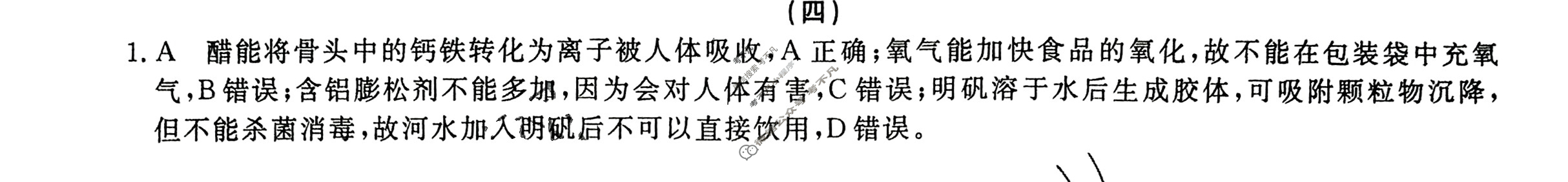 高三2024全国高考3+3分科综合卷(四)4化学QG(A)答案