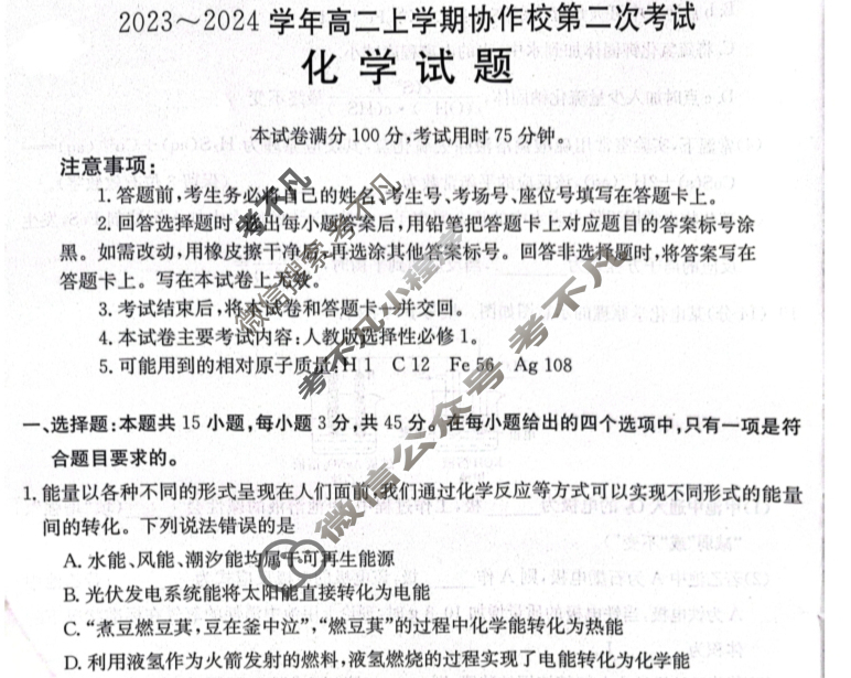 辽宁省2023~2024学年高二上学期协作校金太阳第二次考试(24-167B)化学试题