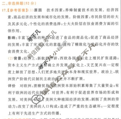 [金考卷·百校联盟(新高考卷)]2024年普通高等学校招生全国统一考试 领航卷(一)1历史答案