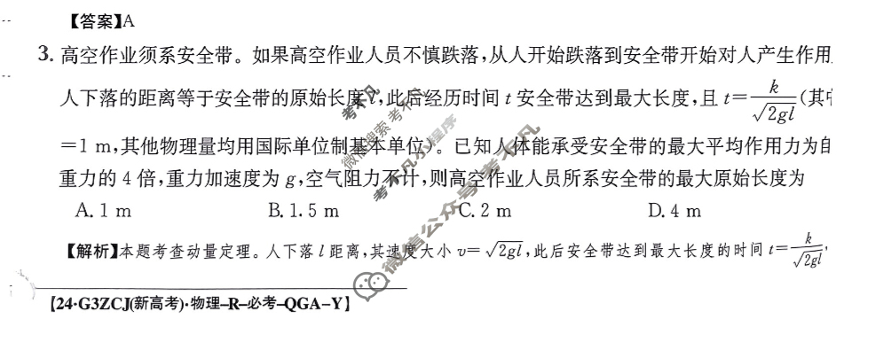 2024年高三第一轮复习周测卷[24·G3ZCJ(新高考)·物理-R-必考-QGA-Y]物理(十二)12答案