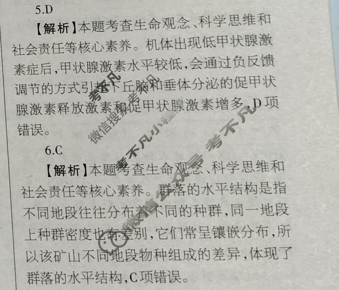[当代中学生报]2023-2024学年高三24高考拍档 生物学XGK版第36期答案