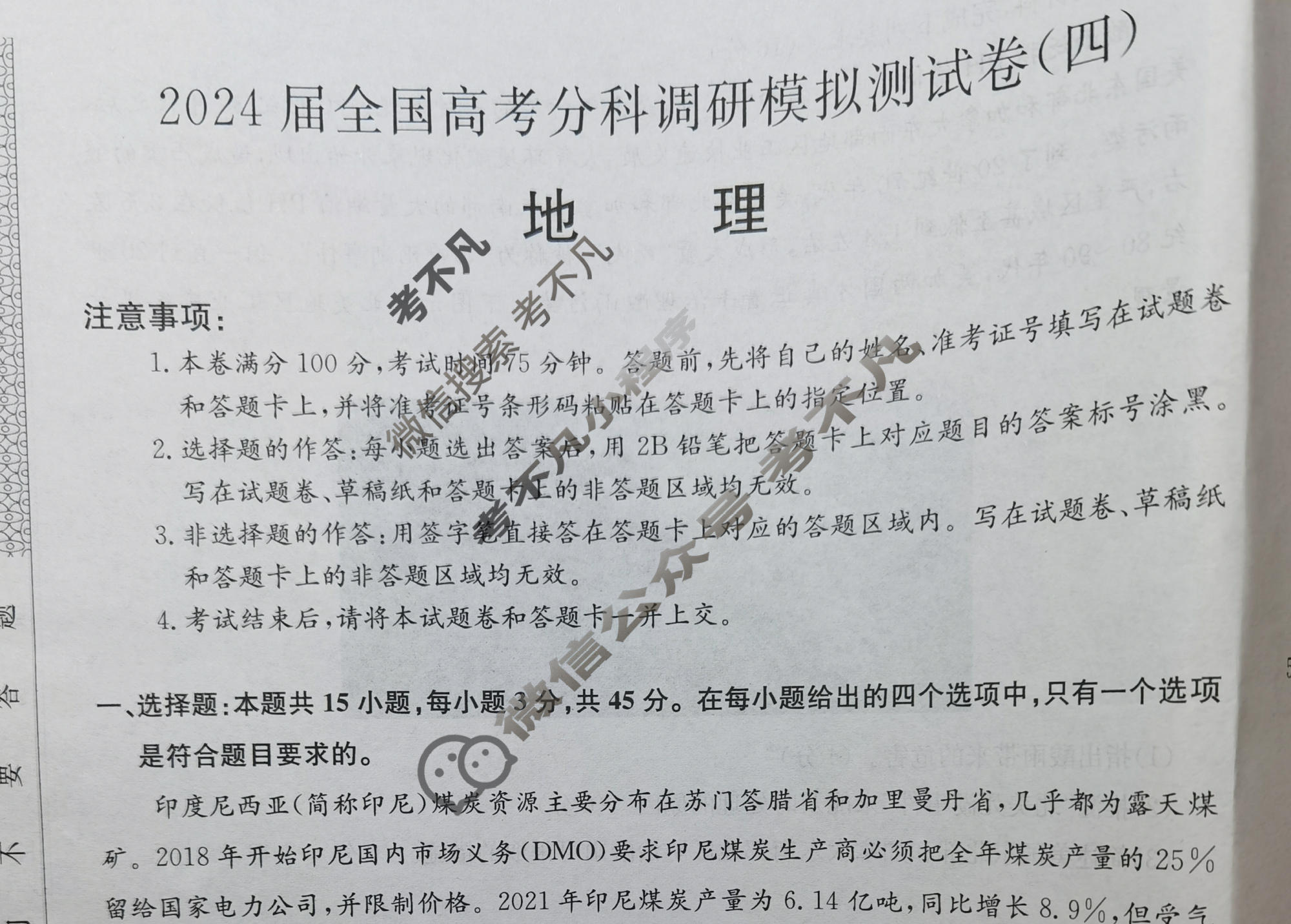 2024届全国高考分科调研模拟测试卷 [XGK☾](四)4地理试题