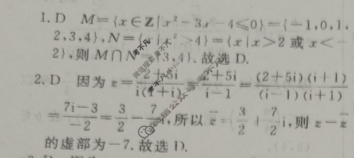高三2024年普通高等学校招生统一考试 新S4·最新模拟卷(一)1数学答案