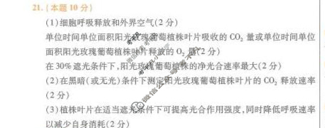 [金考卷·百校联盟(新高考卷)]2024年普通高等学校招生全国统一考试 领航卷(二)2生物答案