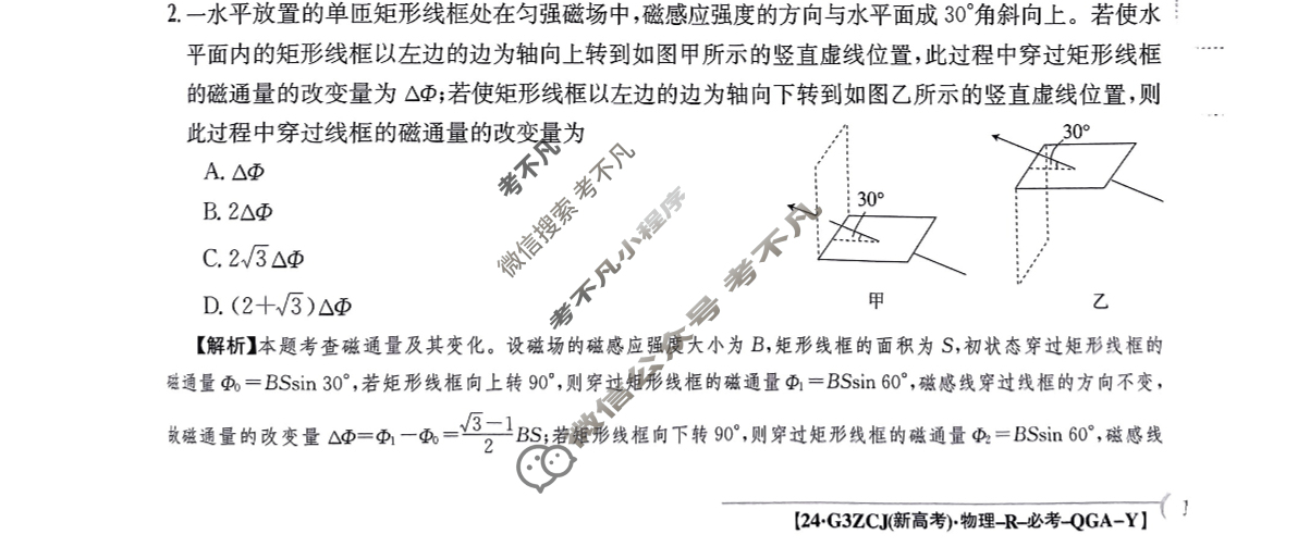 2024年高三第一轮复习周测卷[24·G3ZCJ(新高考)·物理-R-必考-QGA-Y]物理(二十三)23答案