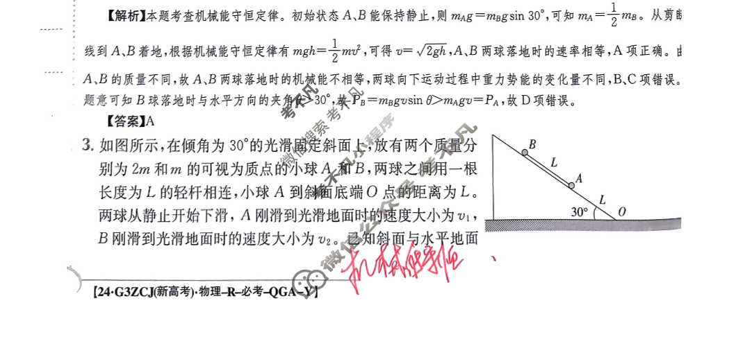 2024年高三第一轮复习周测卷[24·G3ZCJ(新高考)·物理-R-必考-QGA-Y]物理(十一)11答案